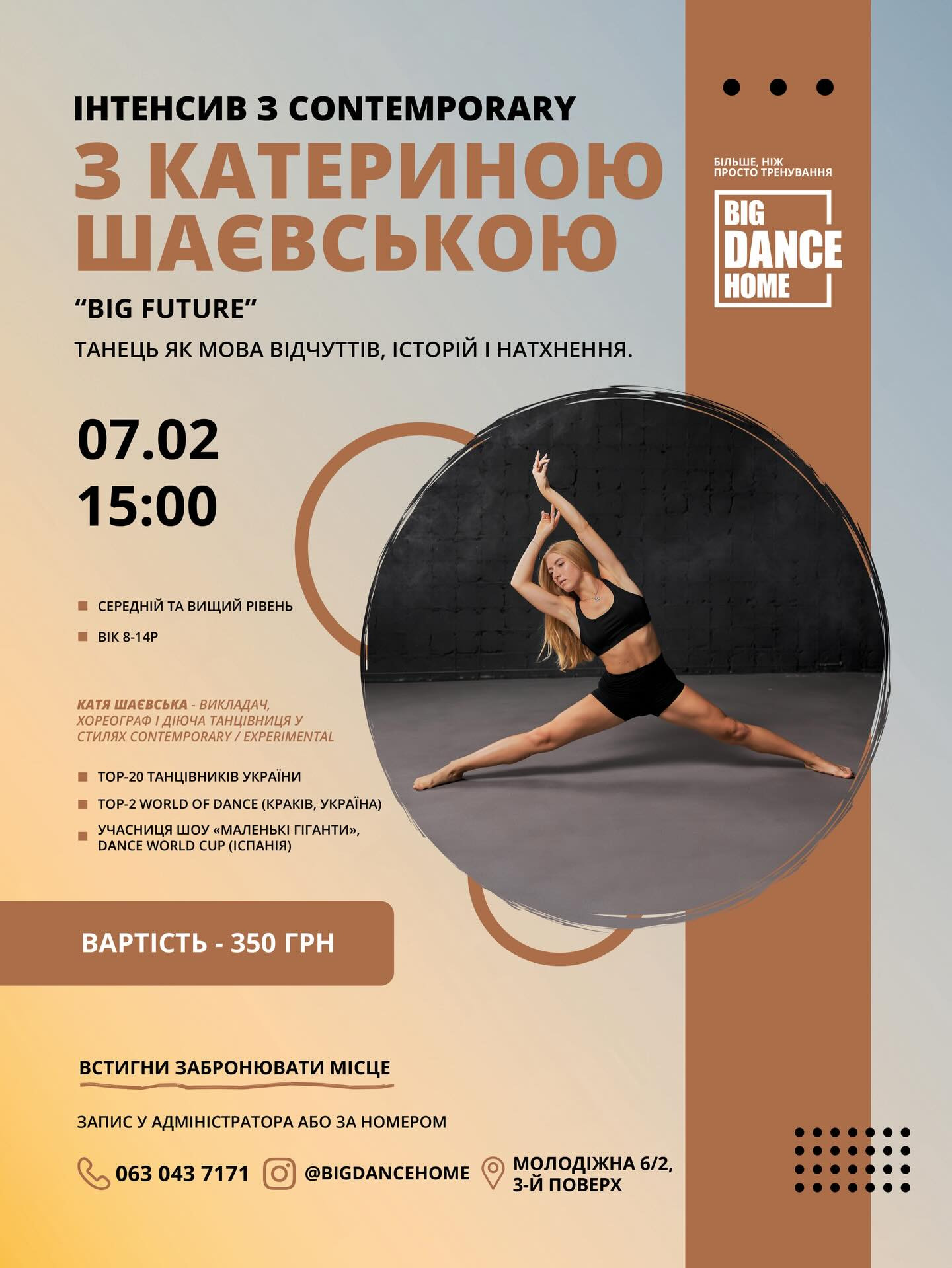 Інтенсив з Contemporary з Катериною Шаєвською - фото Інтенсив з Contemporary з Катериною Шаєвською - фото