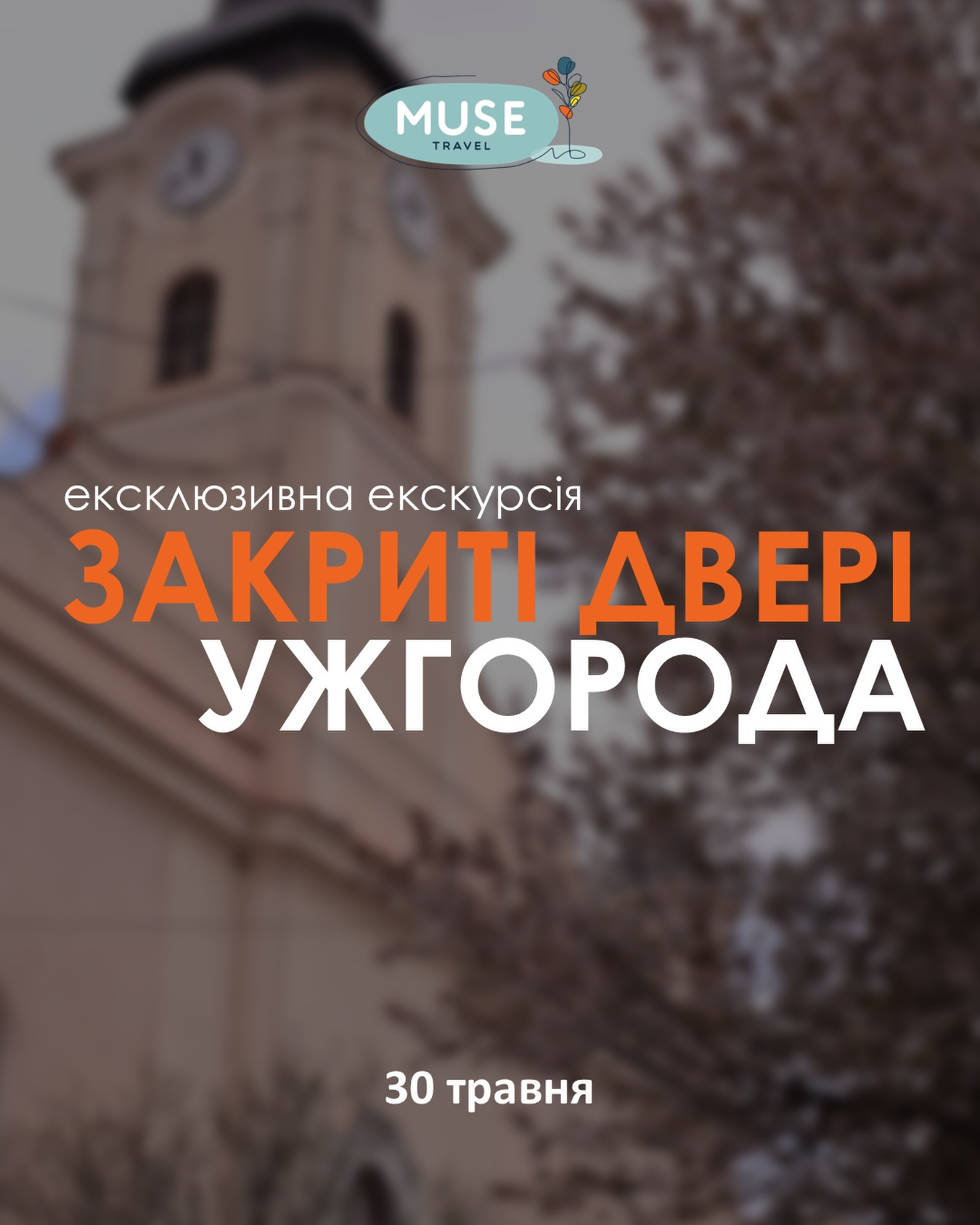 Ексклюзивна екскурсія "Закриті двері Ужгорода" - фото Ексклюзивна екскурсія "Закриті двері Ужгорода" - фото