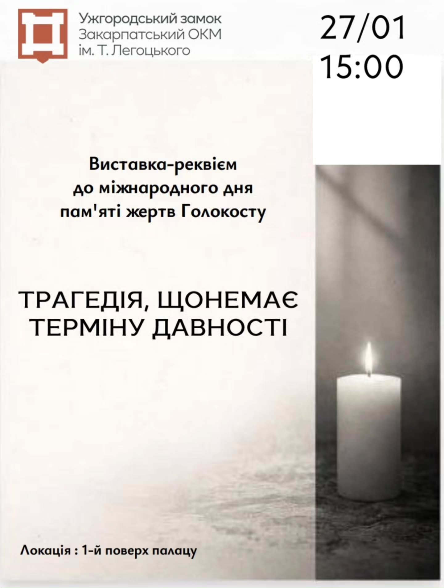 Виставка-реквієм "Трагедія, що немає терміну давності" - фото Виставка-реквієм "Трагедія, що немає терміну давності" - фото