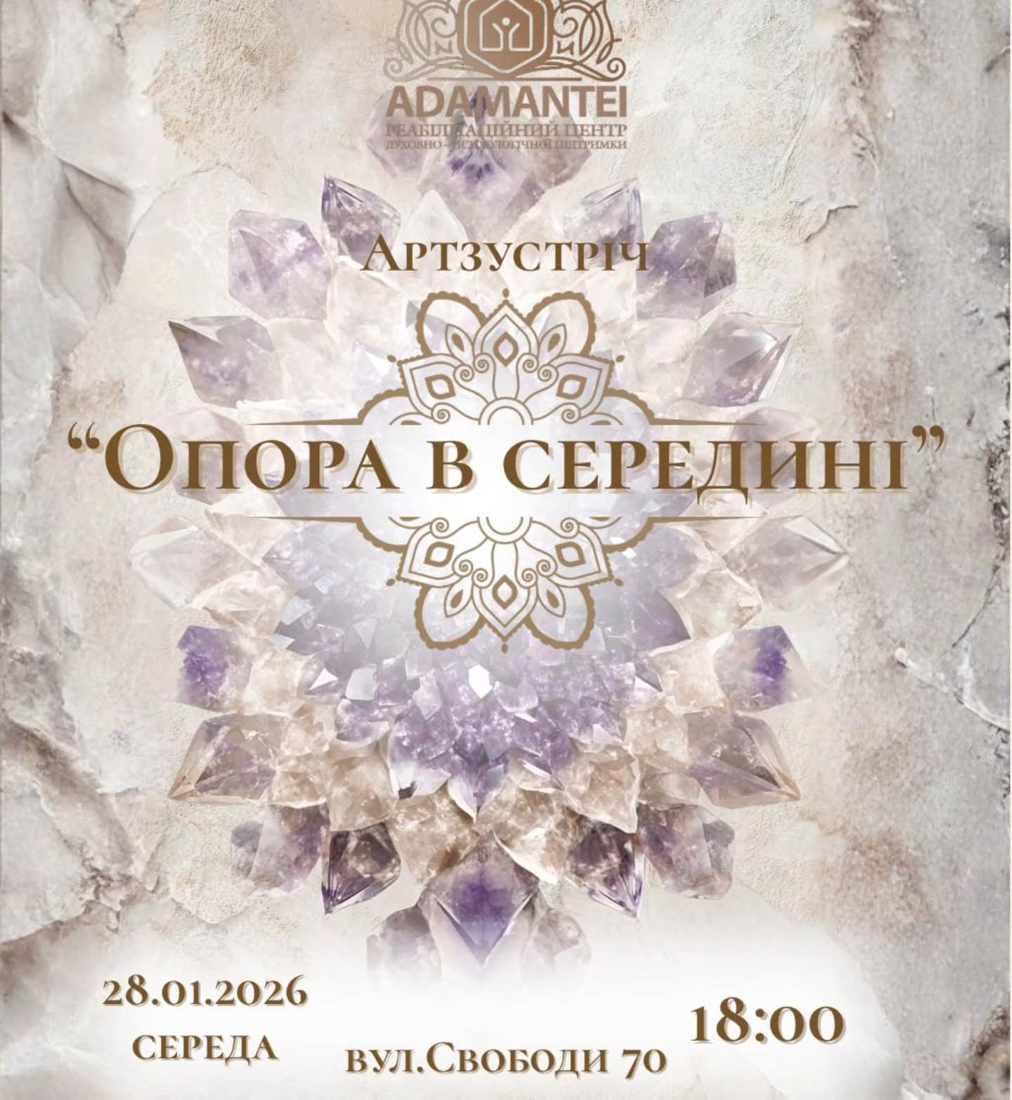 Артзустріч "Опора в середині" - фото Артзустріч "Опора в середині" - фото