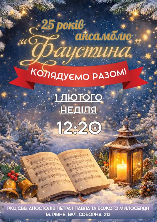 Колядуємо разом - фото Колядуємо разом - фото