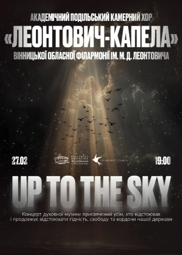 Up to the sky - фото Up to the sky - фото