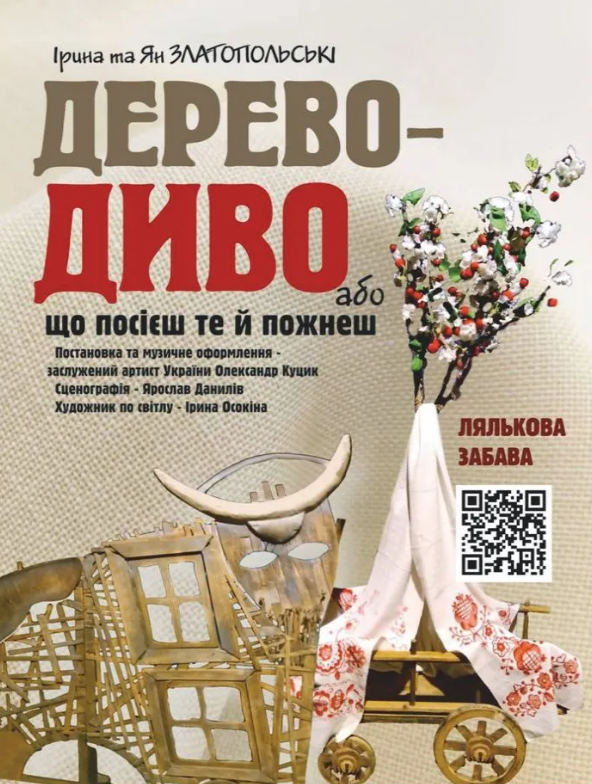Вистава "Дерево-Диво" - фото Вистава "Дерево-Диво" - фото