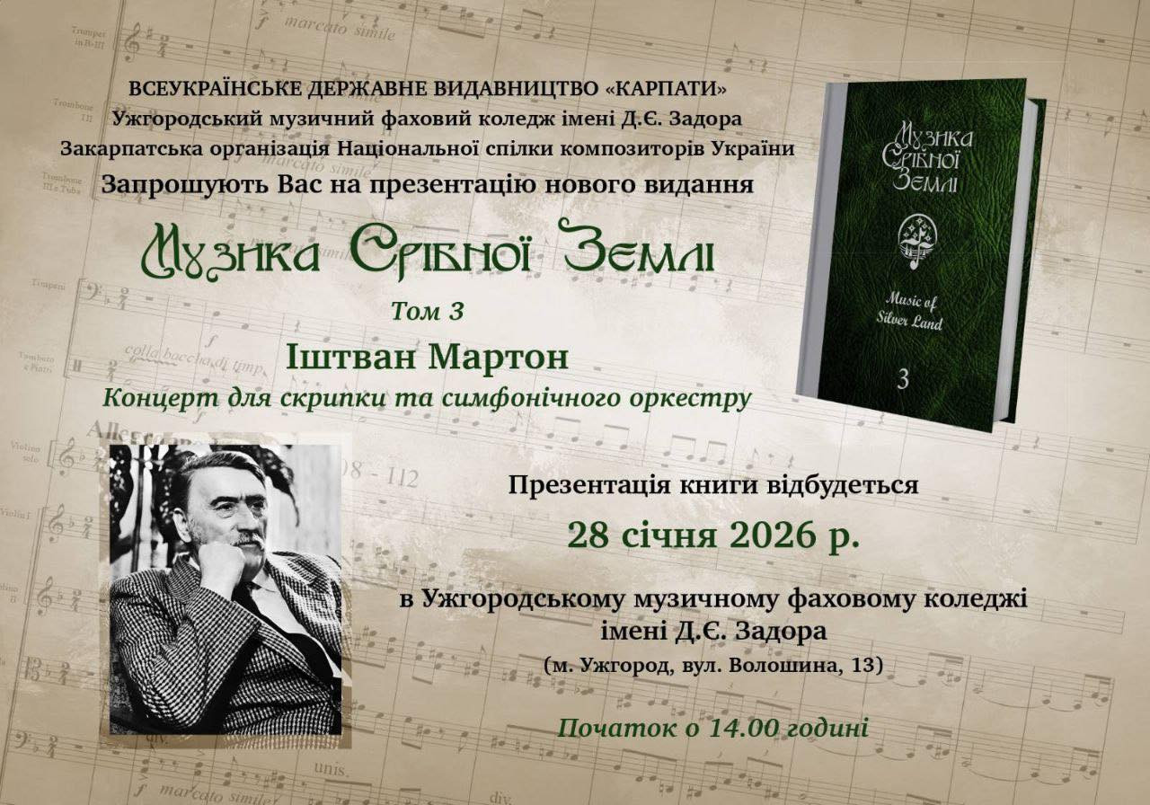 Презентація книги "Музика Срібної Землі" - фото Презентація книги "Музика Срібної Землі" - фото