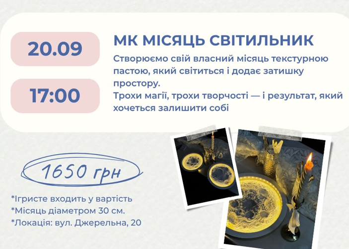 Майстер-клас "Створення місяця-світильника"