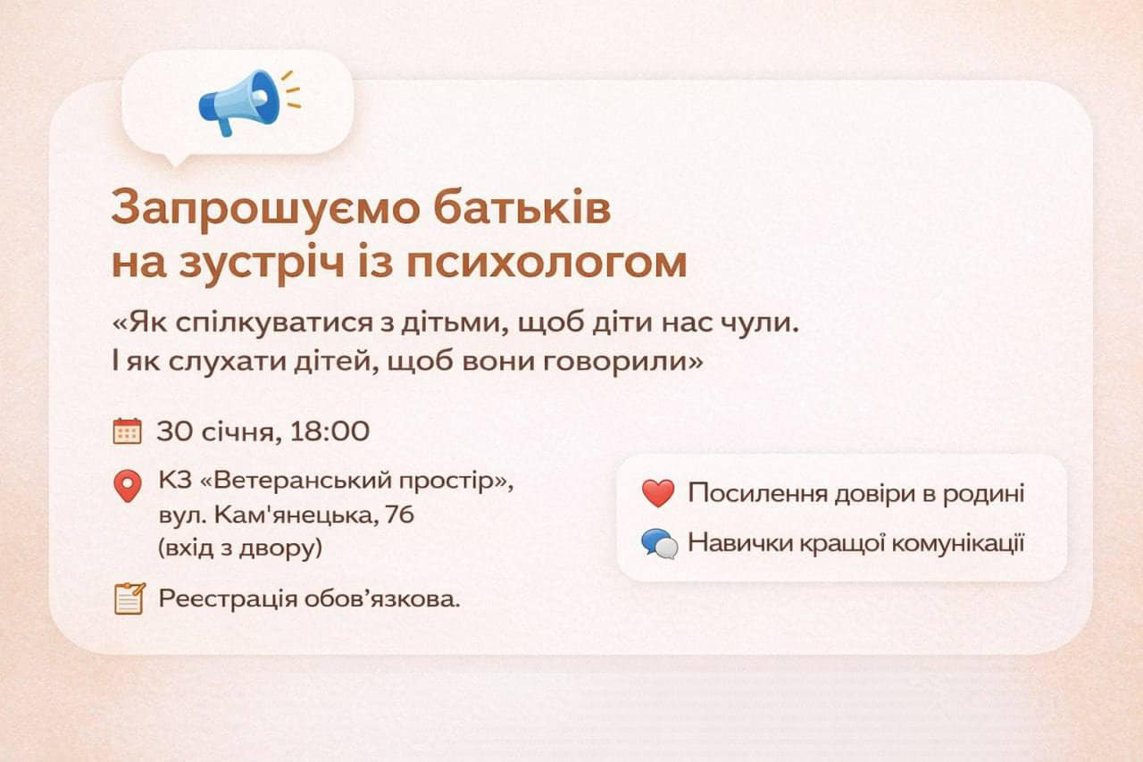 Зустріч з психологом: "Як спілкуватися з дітьми, щоб діти нас чули. І як слухати дітей, щоб вони з нами говорили" - фото Зустріч з психологом: "Як спілкуватися з дітьми, щоб діти нас чули. І як слухати дітей, щоб вони з нами говорили" - фото
