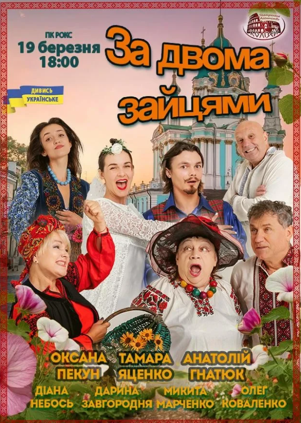 За двома зайцями - фото За двома зайцями - фото