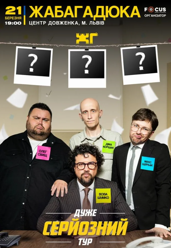 ЖабаГадюка. Шоу "Дуже серйозна розмова" - фото ЖабаГадюка. Шоу "Дуже серйозна розмова" - фото