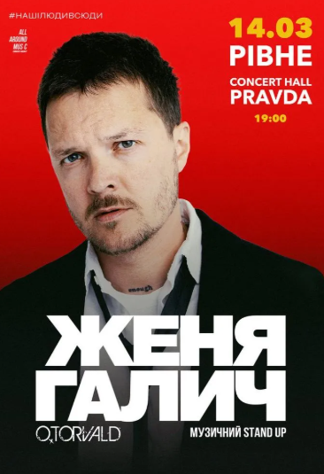 Женя Галич - фото Женя Галич - фото