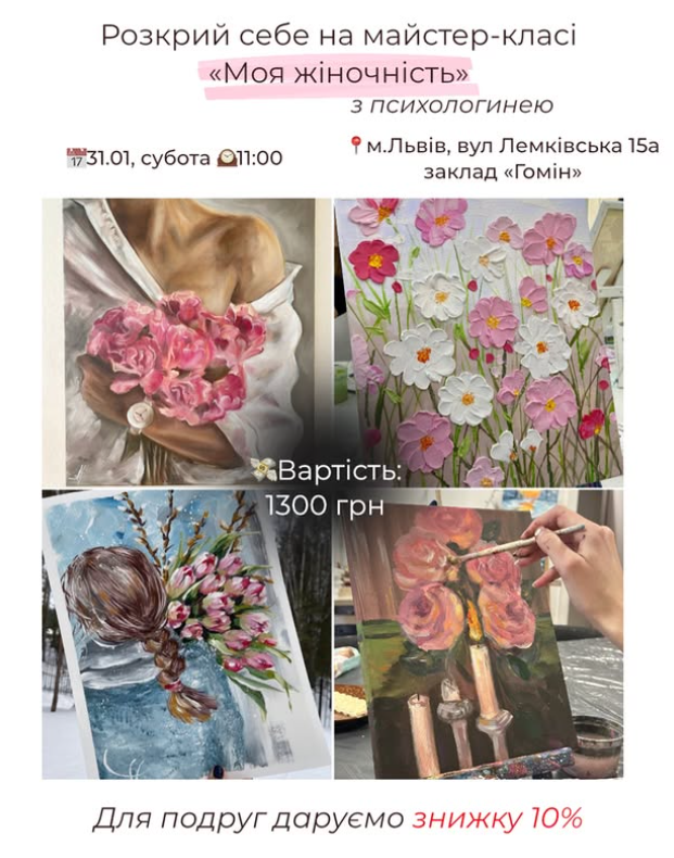 Майстер-клас з психологинею "Моя жіночність" - фото Майстер-клас з психологинею "Моя жіночність" - фото