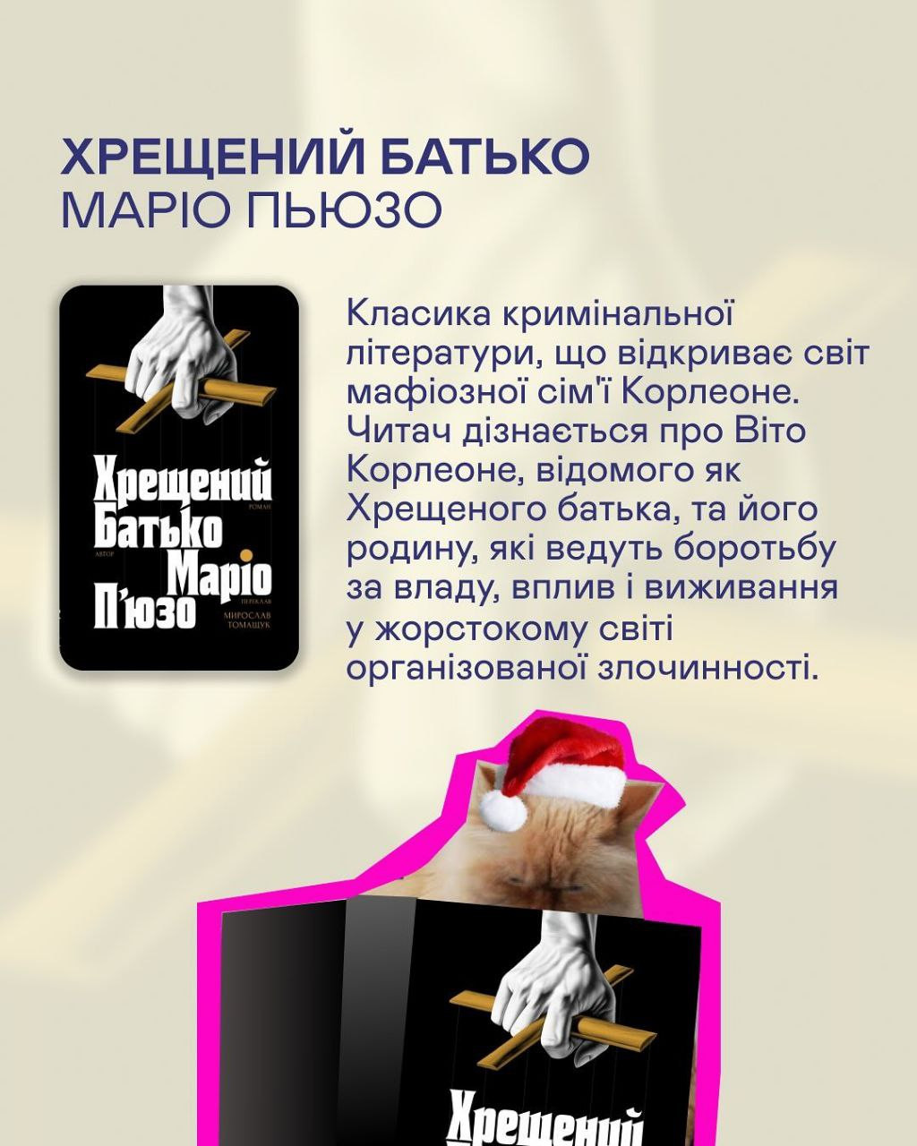 Обговорення роману Маріо П'юзо "Хрещений батько" - фото Обговорення роману Маріо П'юзо "Хрещений батько" - фото