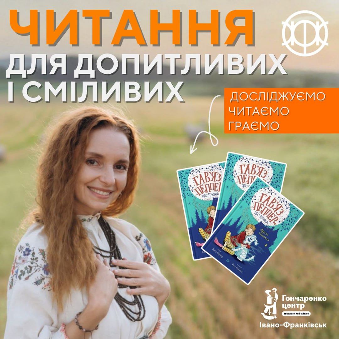 Читанка з книгою "Гав'яз Пеппер — пес-привид. Друзі назавжди" - фото Читанка з книгою "Гав'яз Пеппер — пес-привид. Друзі назавжди" - фото