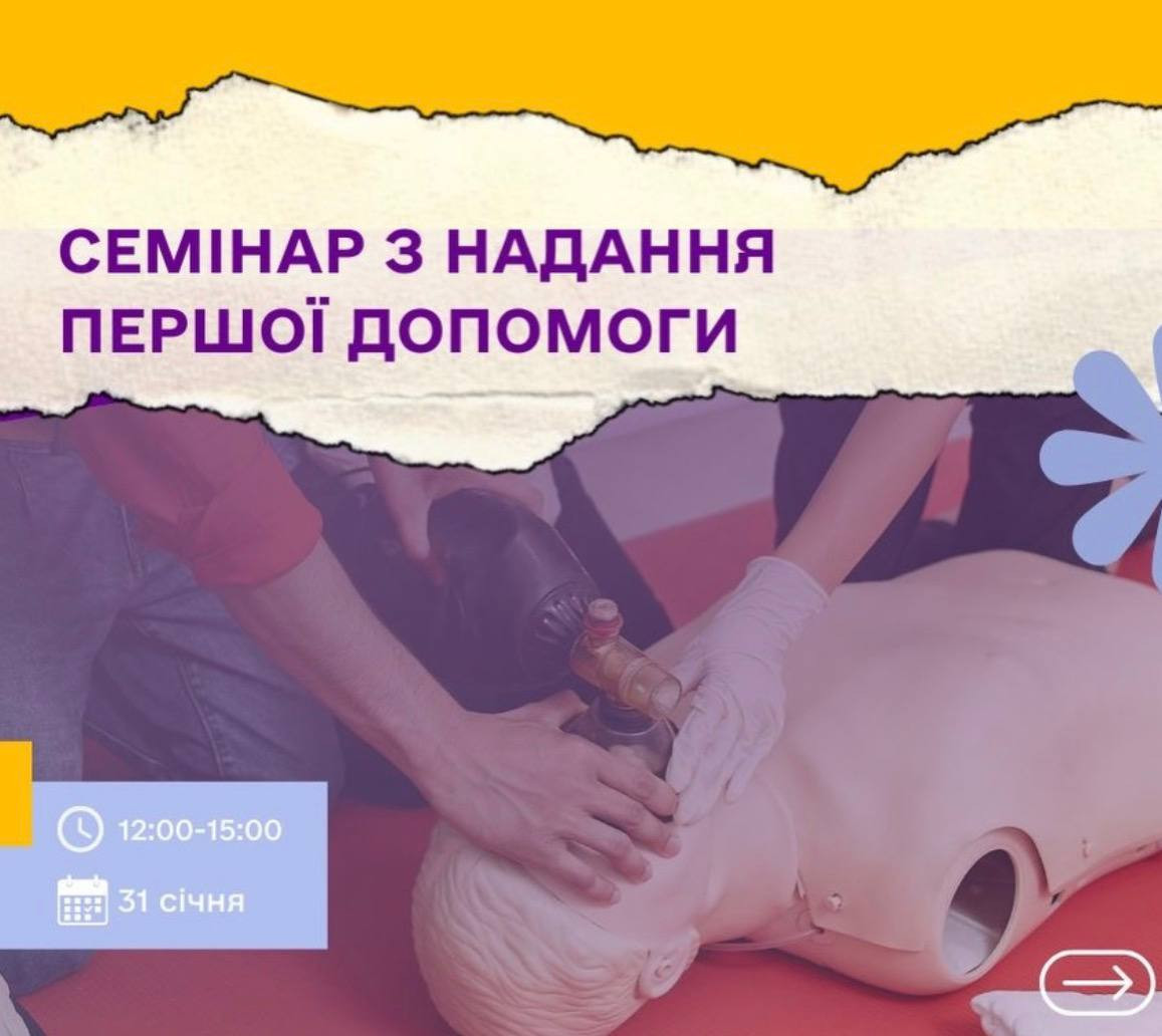Семінар з надання першої допомоги - фото Семінар з надання першої допомоги - фото