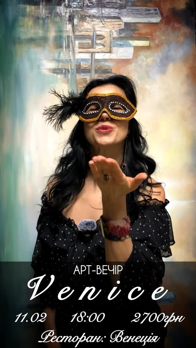 Арт-вечір "Venice" - фото Арт-вечір "Venice" - фото