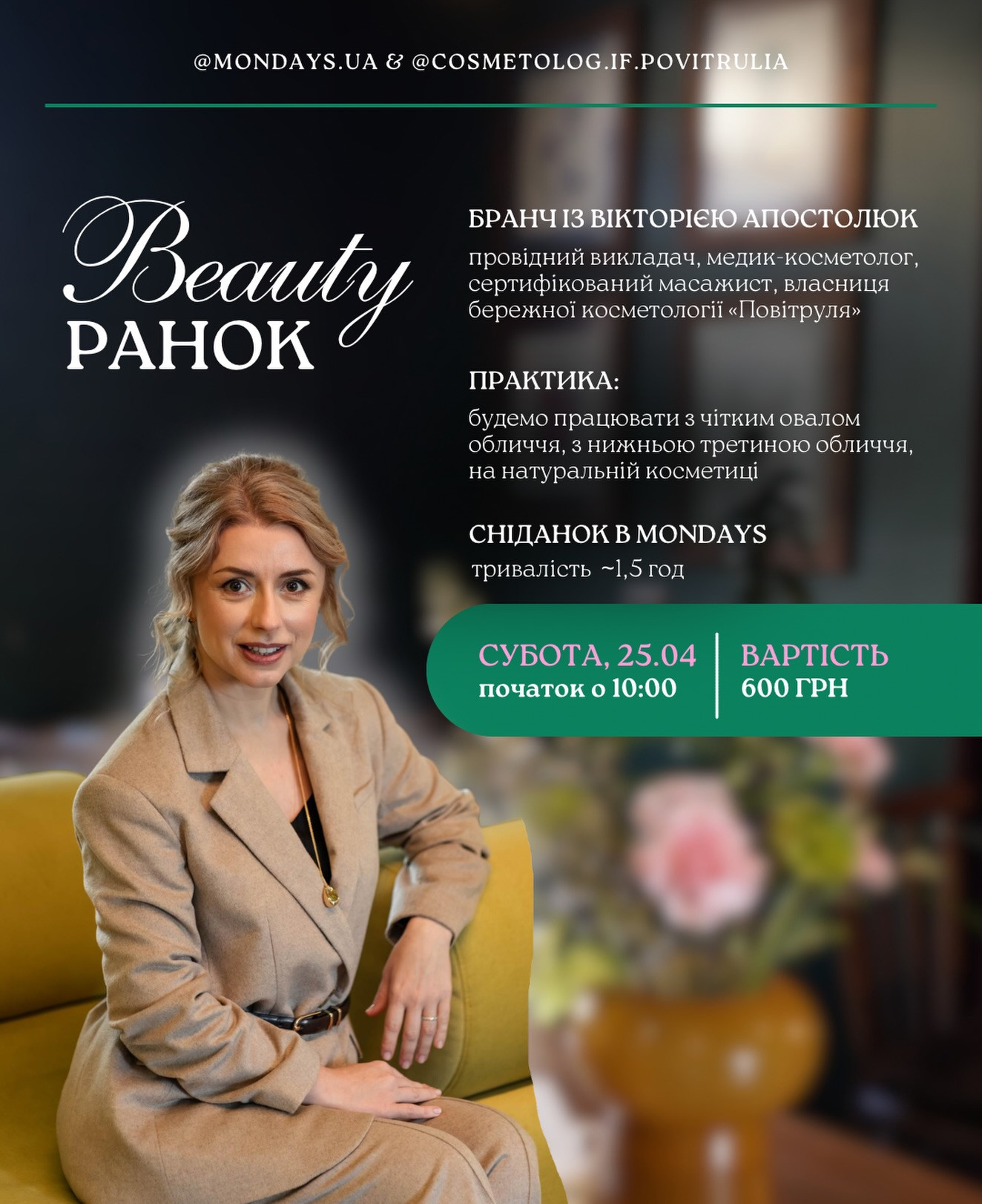 Зустріч "Beauty ранок" з Вікторією Апостолюк - фото Зустріч "Beauty ранок" з Вікторією Апостолюк - фото