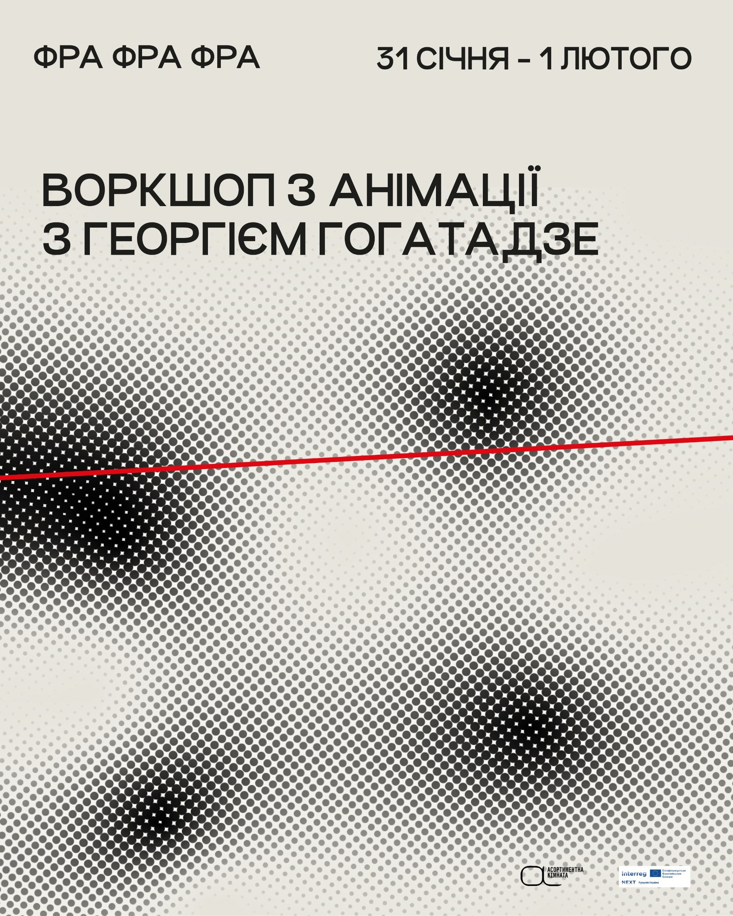 Воркшоп з анімації з Георгієм Гогатадзе - фото Воркшоп з анімації з Георгієм Гогатадзе - фото