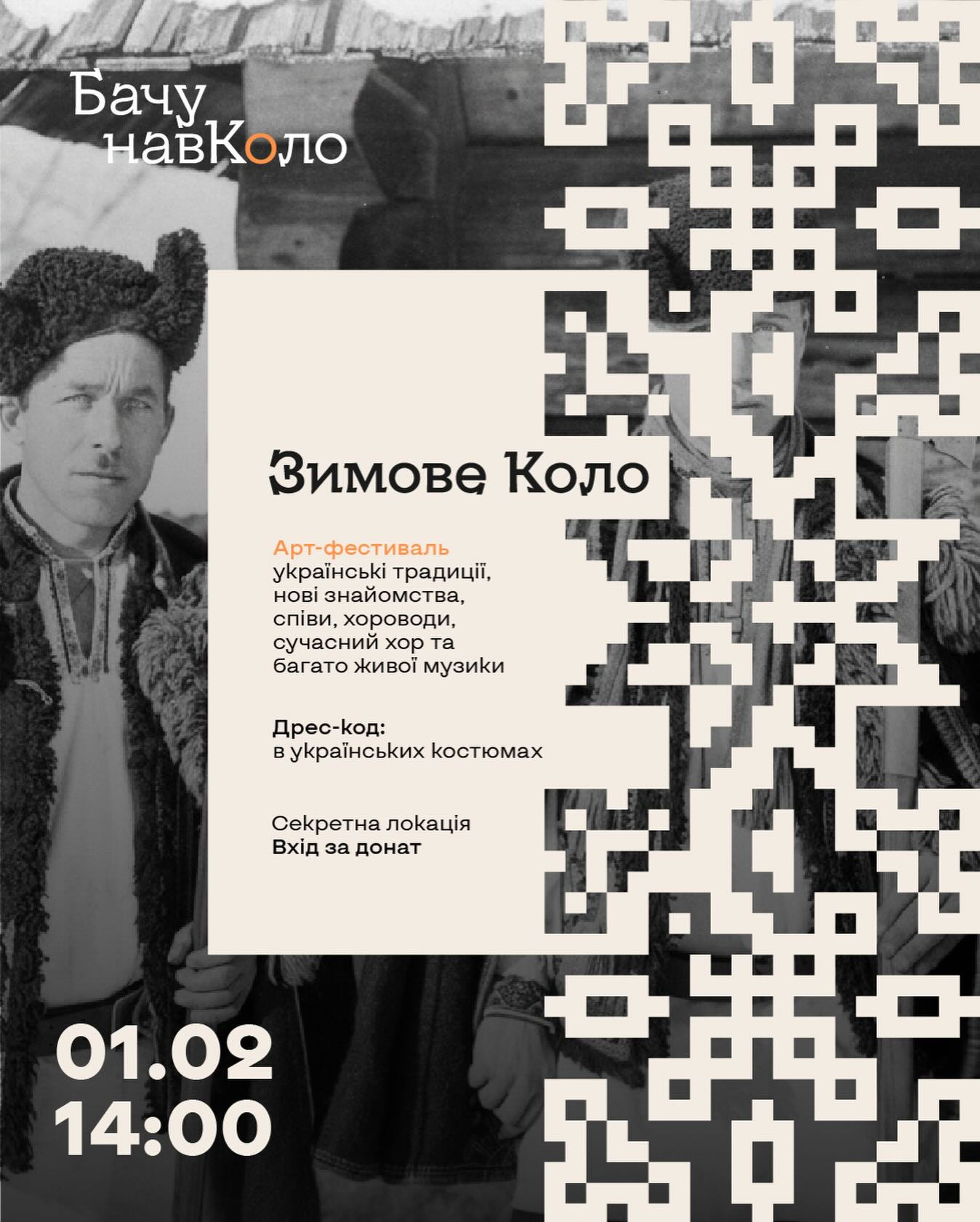 Арт-фестиваль "Зимове коло" - фото Арт-фестиваль "Зимове коло" - фото