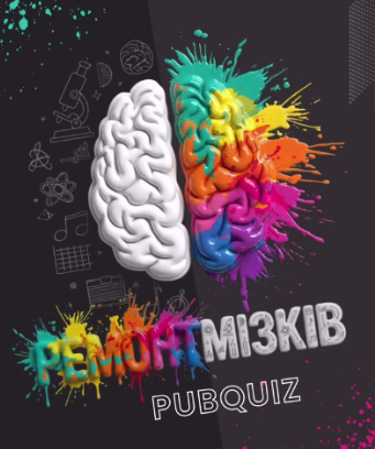 Pub Quiz "Ремонт Мізків" - фото Pub Quiz "Ремонт Мізків" - фото