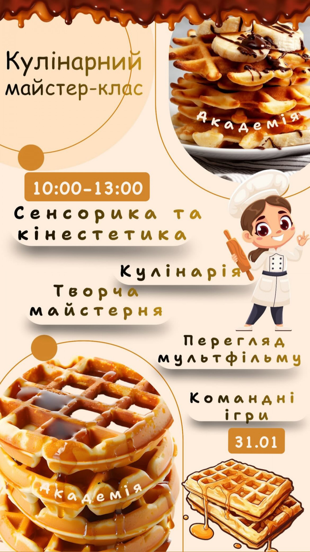 Кулінарний майстер-клас для дітей - фото Кулінарний майстер-клас для дітей - фото