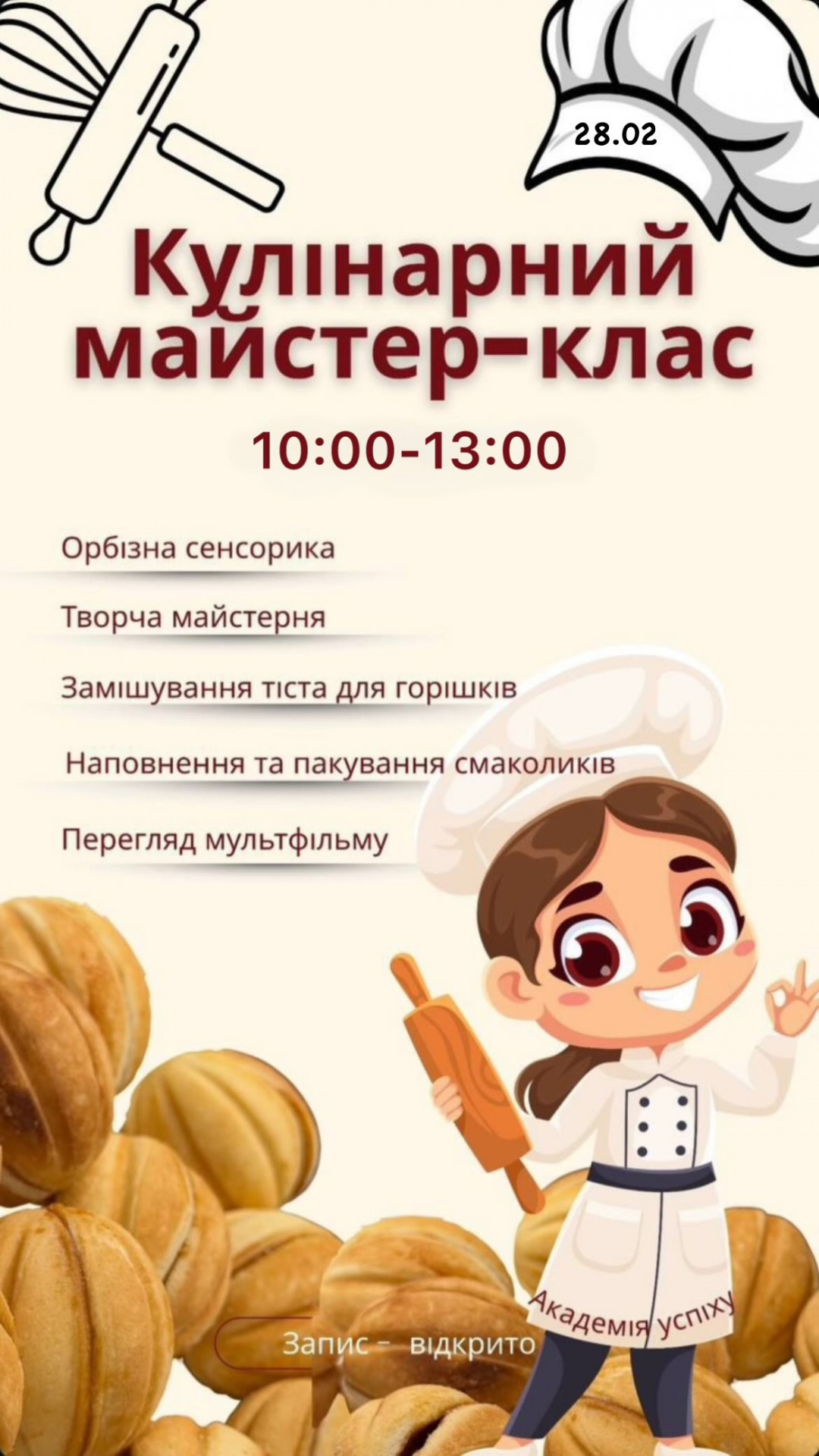 Кулінарний майстер-клас для дітей - фото Кулінарний майстер-клас для дітей - фото