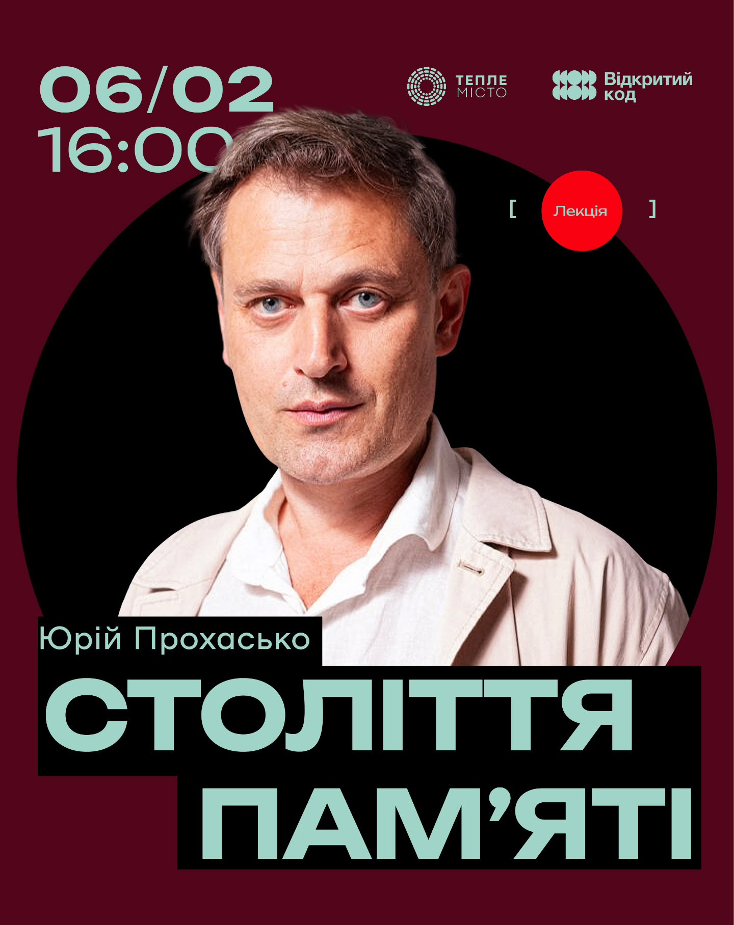 Відкрита лекція "Століття пам'яті" - фото Відкрита лекція "Століття пам'яті" - фото