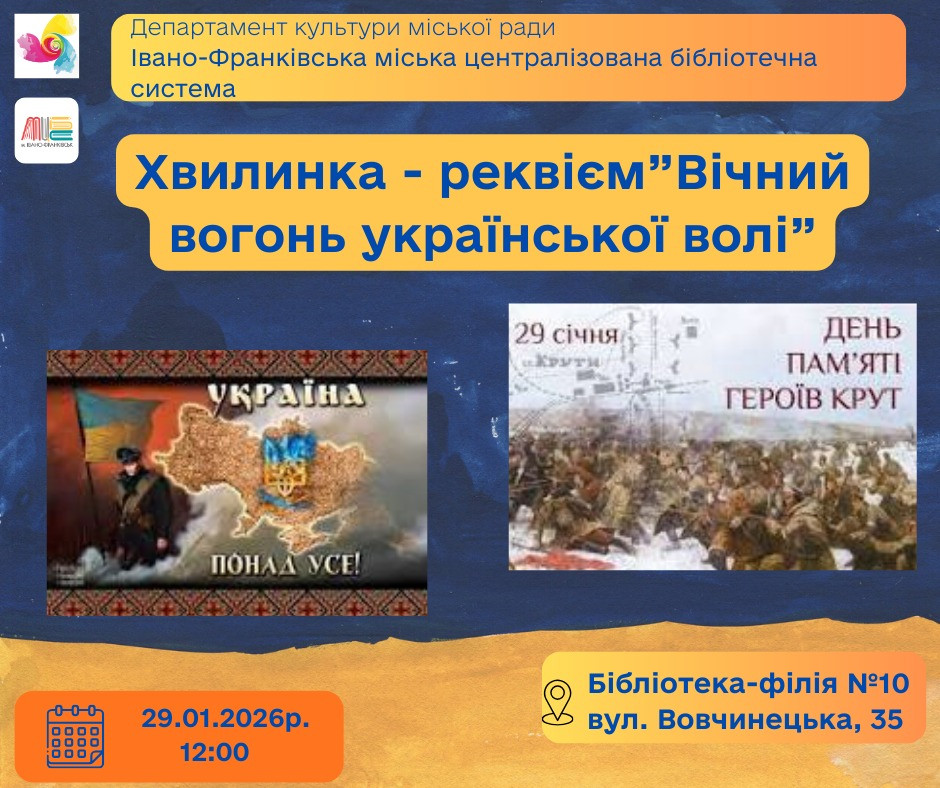 Хвилинка-реквієм "Вічний вогонь української волі" - фото Хвилинка-реквієм "Вічний вогонь української волі" - фото
