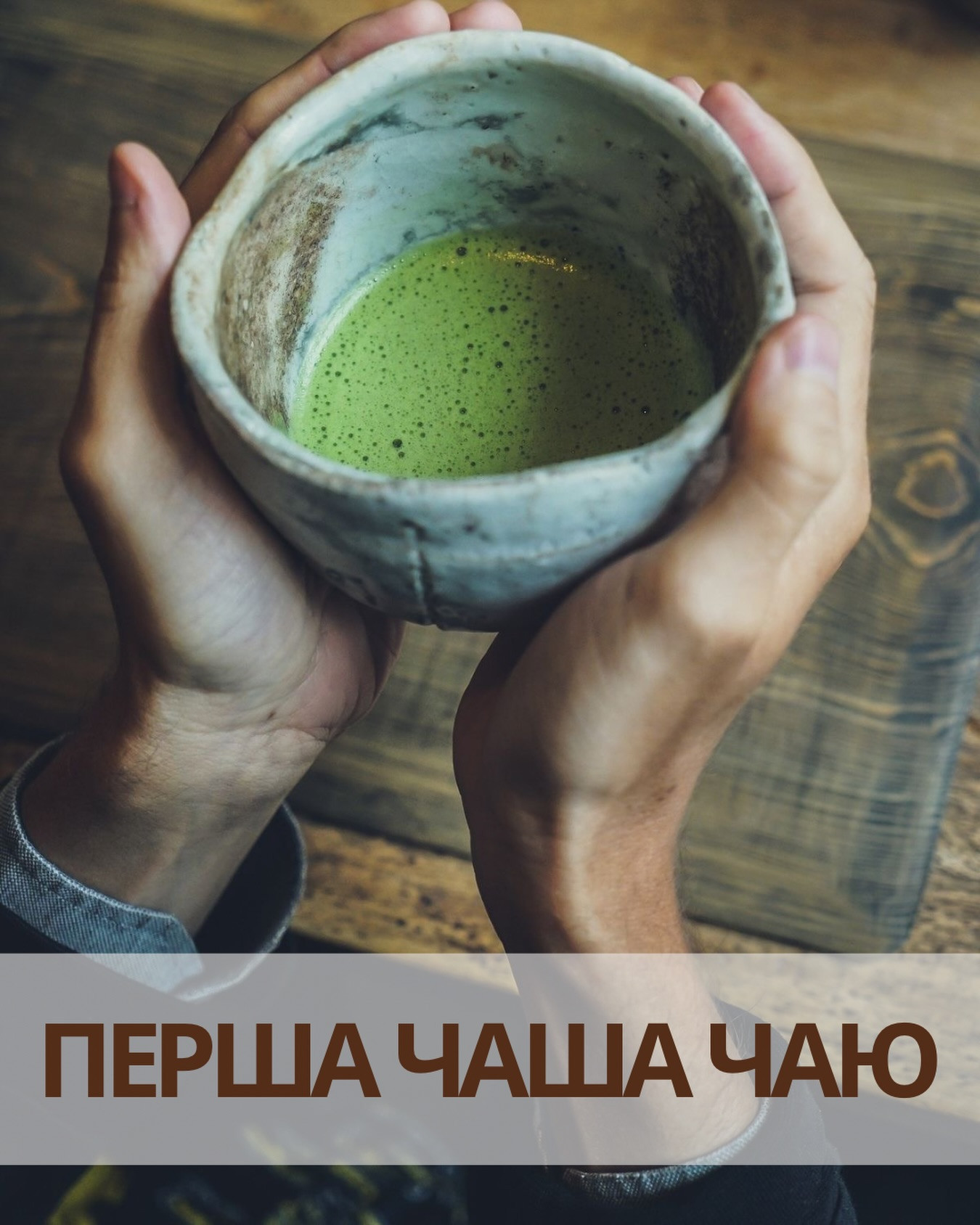 Перша чашка чаю - фото Перша чашка чаю - фото