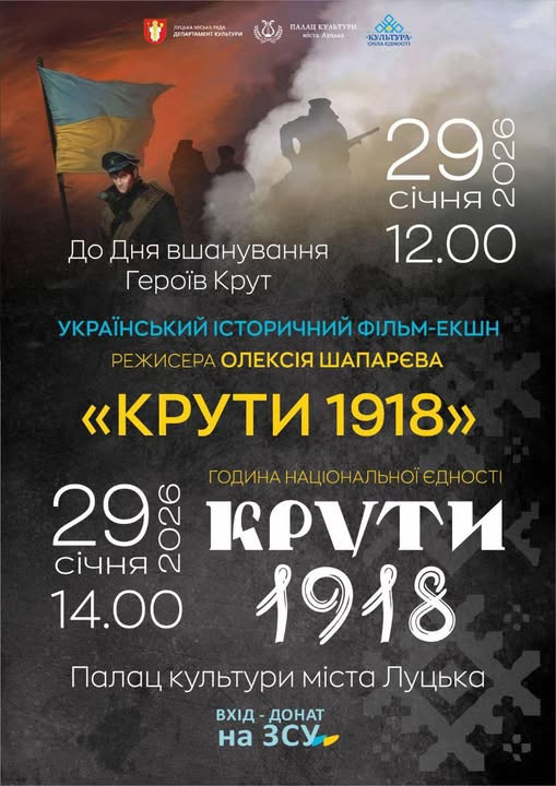 Крути 1918 - фото Крути 1918 - фото