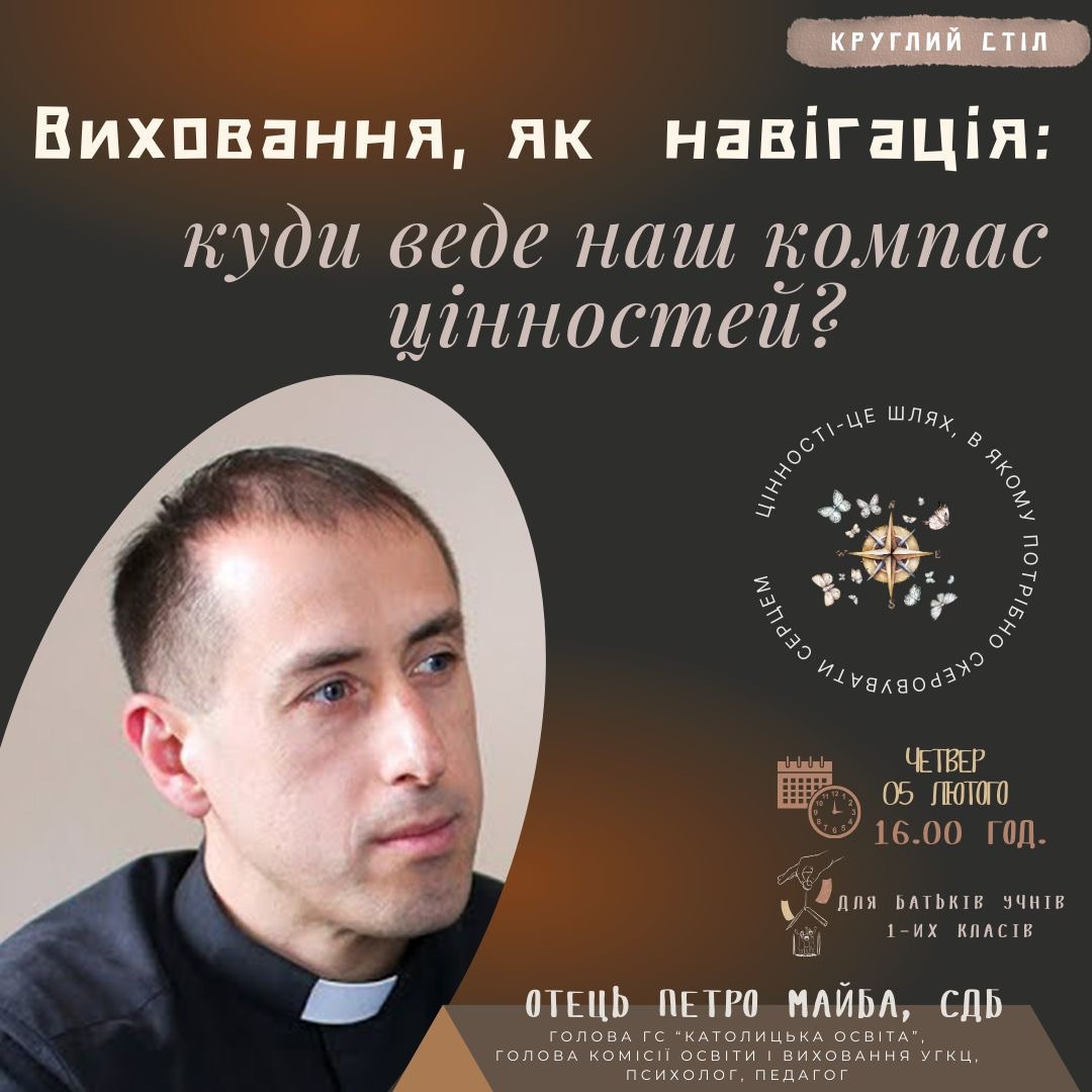 Виховання, як навігація: куди веде наш компас цінностей?" - фото Виховання, як навігація: куди веде наш компас цінностей?" - фото