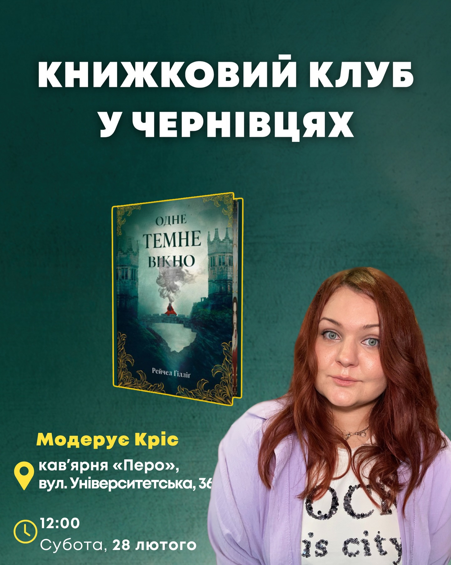 Книжковий клуб. Обговорення книги "Одне темне вікно" - фото Книжковий клуб. Обговорення книги "Одне темне вікно" - фото