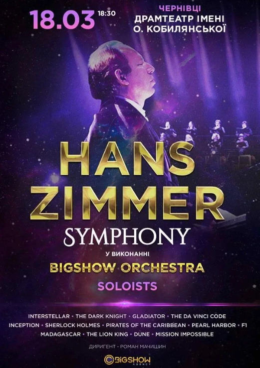 Hans Zimmer Symphony - фото Hans Zimmer Symphony - фото