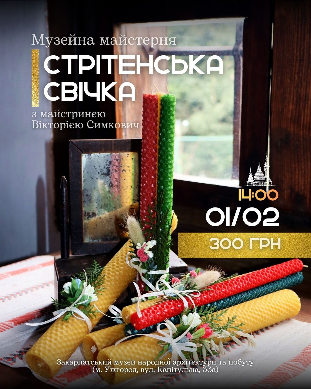 Майстерка "Стрітенська свічка" - фото Майстерка "Стрітенська свічка" - фото