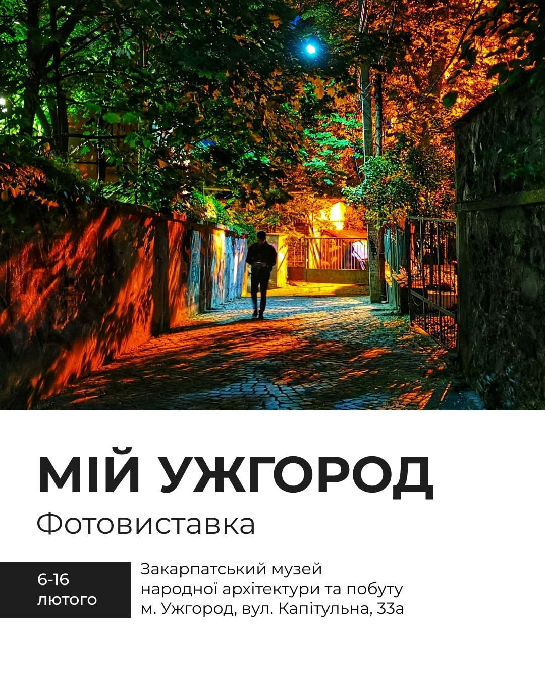 Фотовиставка "Мій Ужгород" - фото Фотовиставка "Мій Ужгород" - фото