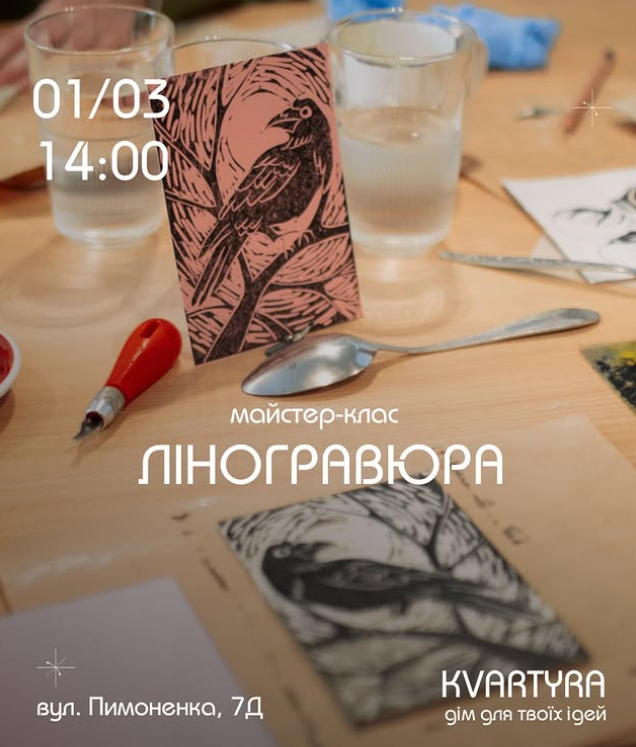 Майстер-клас "Ліногравюра" - фото Майстер-клас "Ліногравюра" - фото
