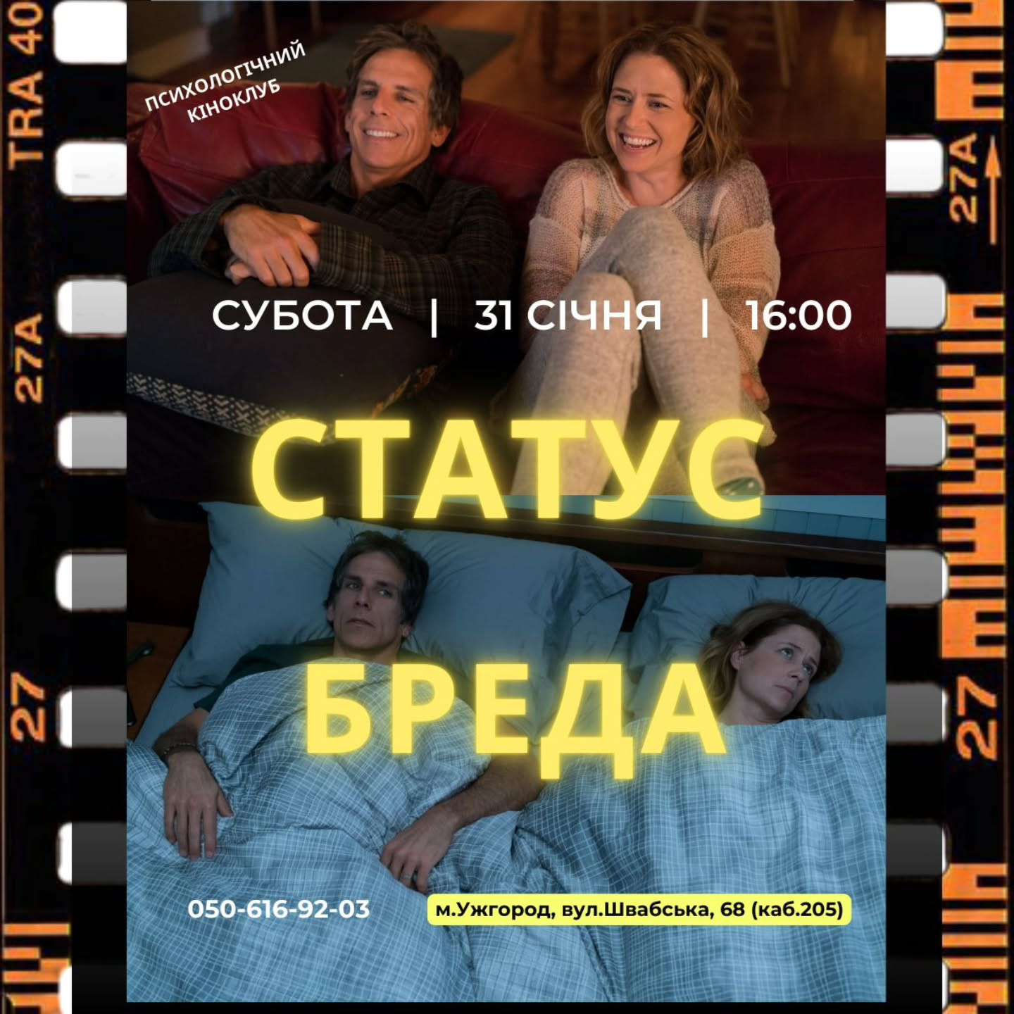 Перегляд фільму "Статус Бреда" - фото Перегляд фільму "Статус Бреда" - фото