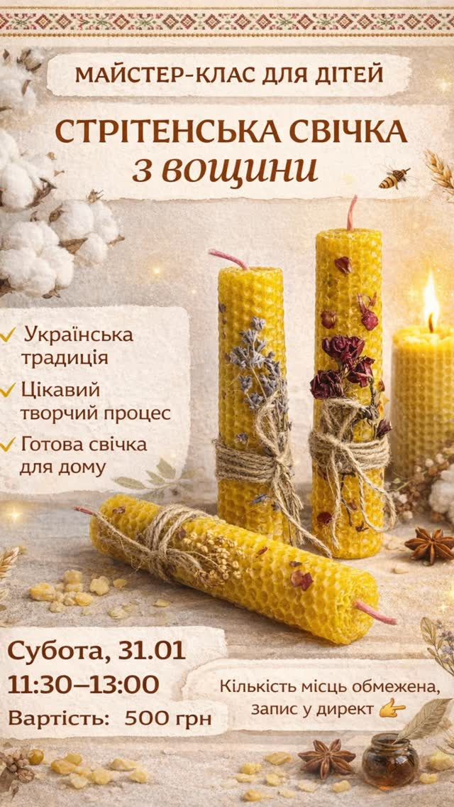 Майстер-клас для дітей "Стрітенська свічка з вощини" - фото Майстер-клас для дітей "Стрітенська свічка з вощини" - фото