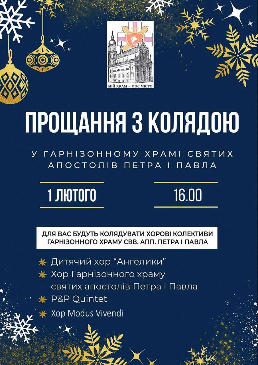 Прощання з колядою - фото Прощання з колядою - фото