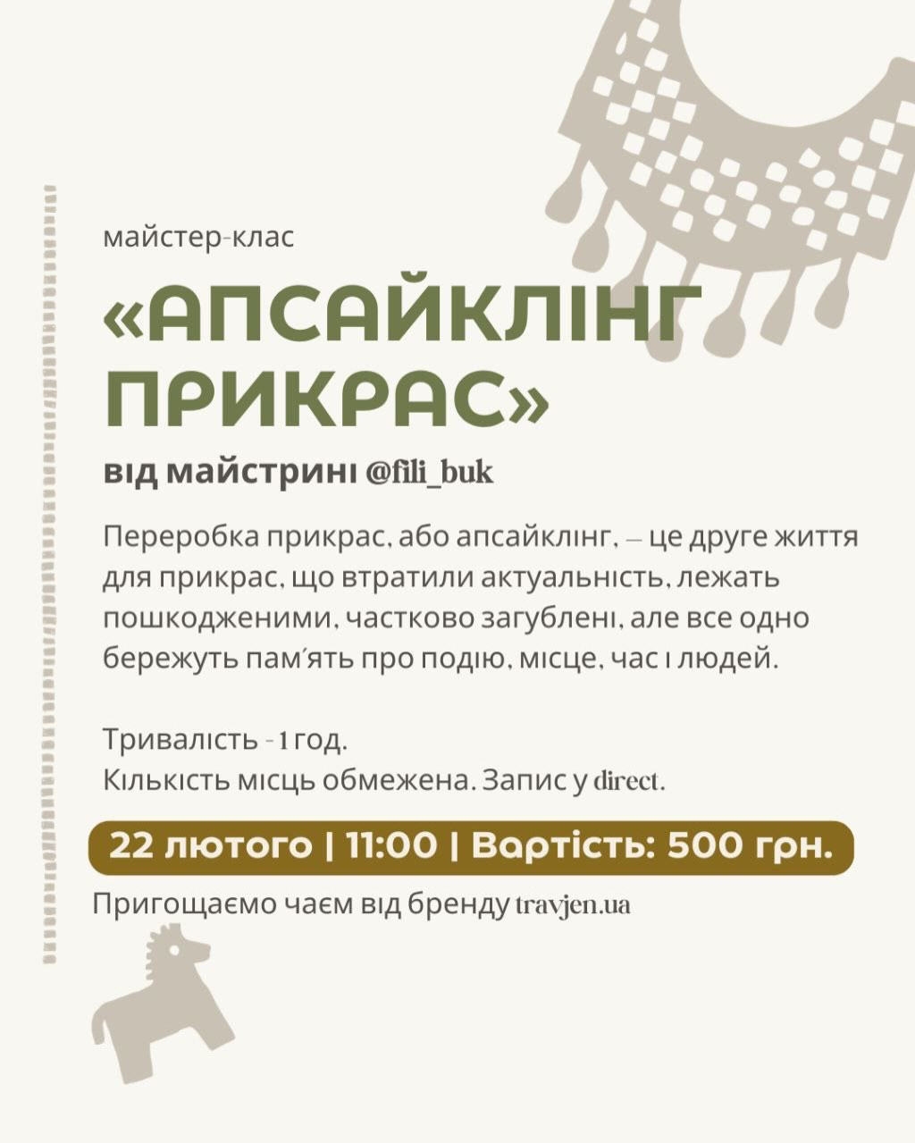 Майстер-клас "Апсайклінг прикрас" - фото Майстер-клас "Апсайклінг прикрас" - фото