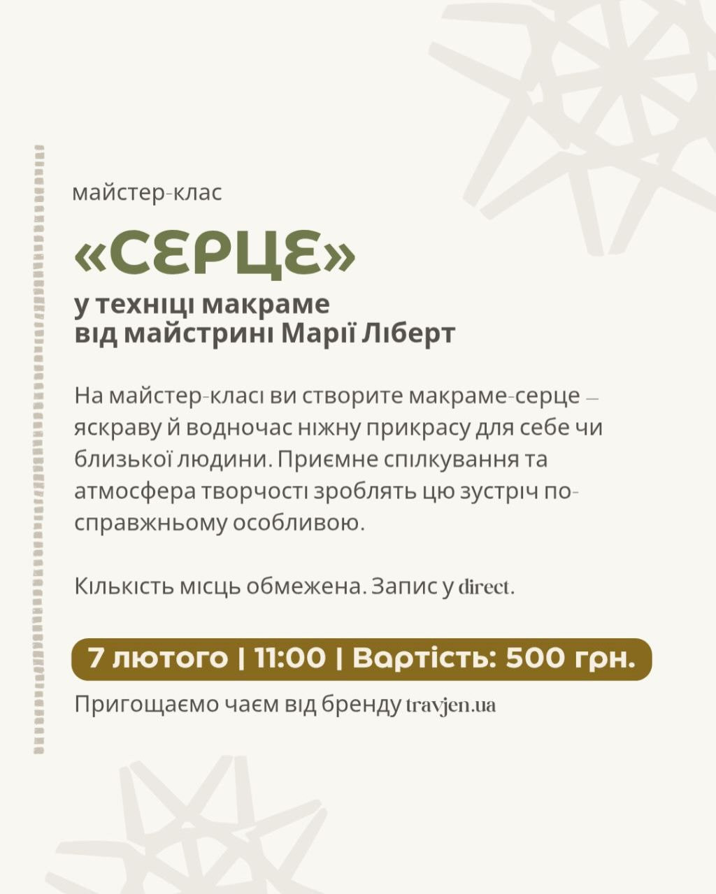 Майстер-клас "Серце в техніці макраме" - фото Майстер-клас "Серце в техніці макраме" - фото