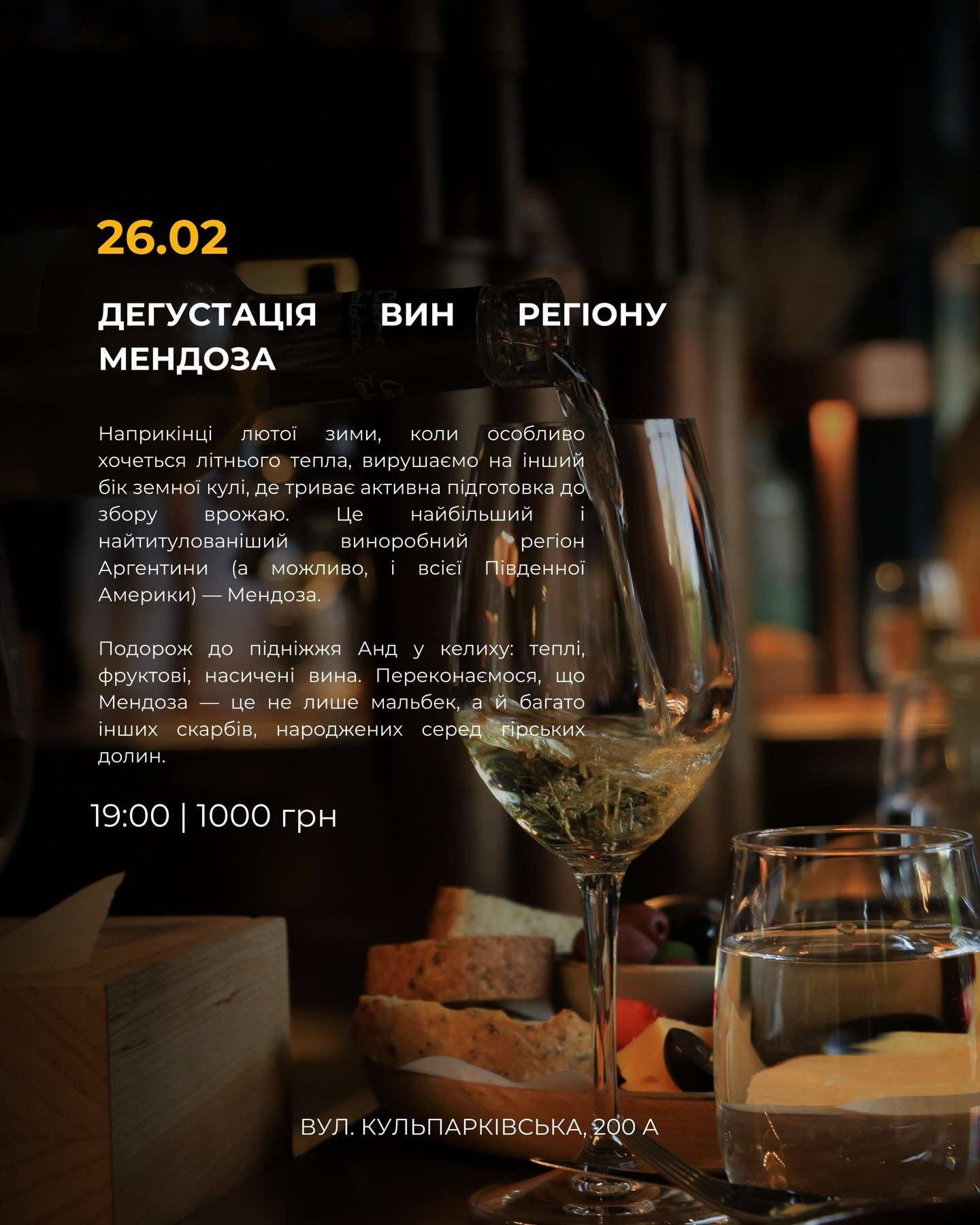 Дегустація вин регіону Мендоза - фото Дегустація вин регіону Мендоза - фото