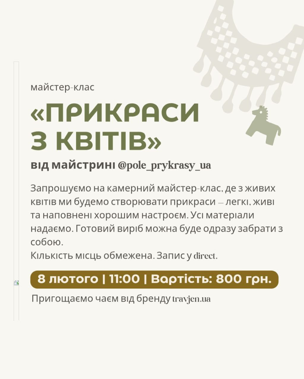 Майстер-клас "Прикраси з квітів" - фото Майстер-клас "Прикраси з квітів" - фото