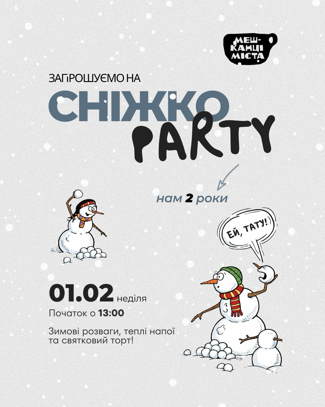 CніжкоParty - фото CніжкоParty - фото