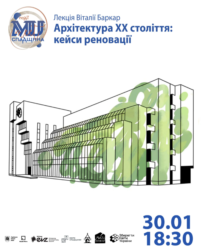 Лекція Віталії Баркар "Архітектура XX століття: кейси реновації" - фото Лекція Віталії Баркар "Архітектура XX століття: кейси реновації" - фото