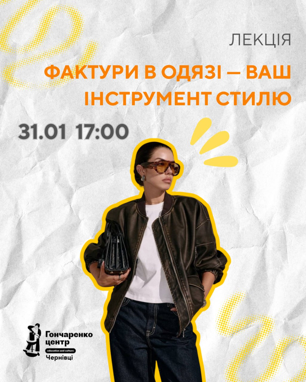 Лекція "Фактури в одязі — ваш інструмент стилю" - фото Лекція "Фактури в одязі — ваш інструмент стилю" - фото