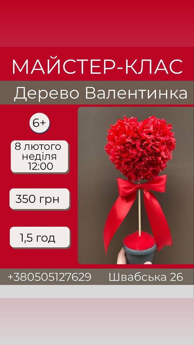 Майстер-клас для дітей "Дерево Валентинка" - фото Майстер-клас для дітей "Дерево Валентинка" - фото