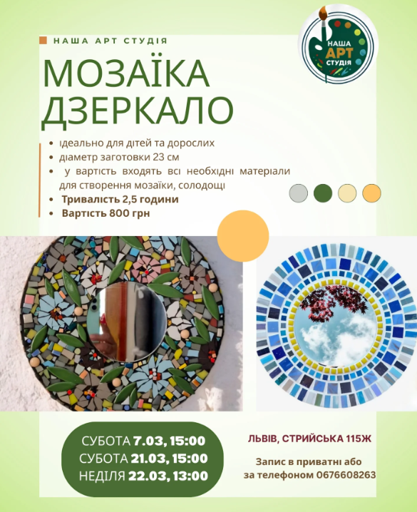 Майстер-клас з мозаїки "Дзеркало" - фото Майстер-клас з мозаїки "Дзеркало" - фото