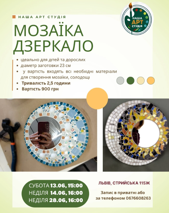 Майстер-клас з мозаїки "Дзеркало"