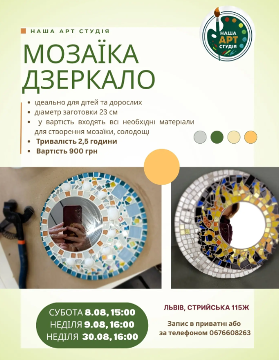 Майстер-клас з мозаїки "Дзеркало"