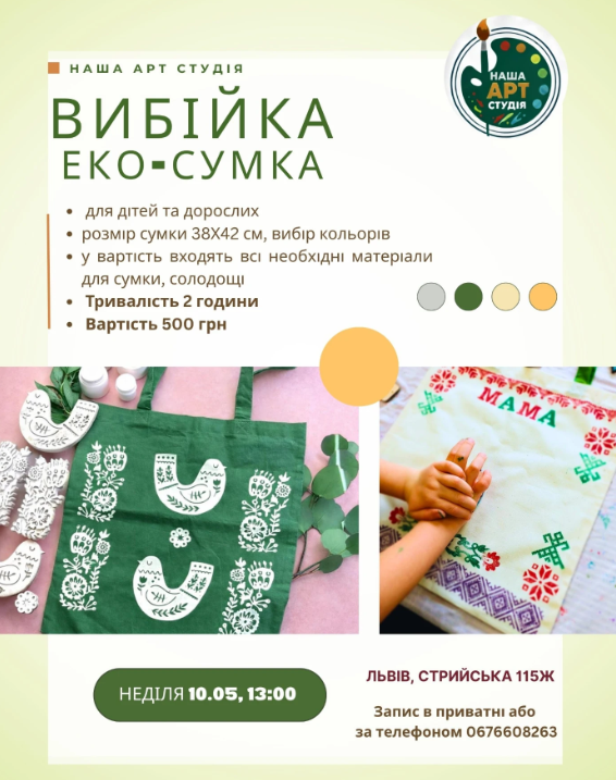 Майстер-клас з вибійки "ЕКО-сумка" - фото Майстер-клас з вибійки "ЕКО-сумка" - фото