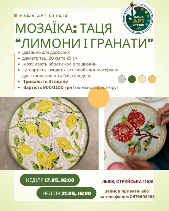 Майстер-клас з мозаїки "Лимони і гранати" - фото Майстер-клас з мозаїки "Лимони і гранати" - фото
